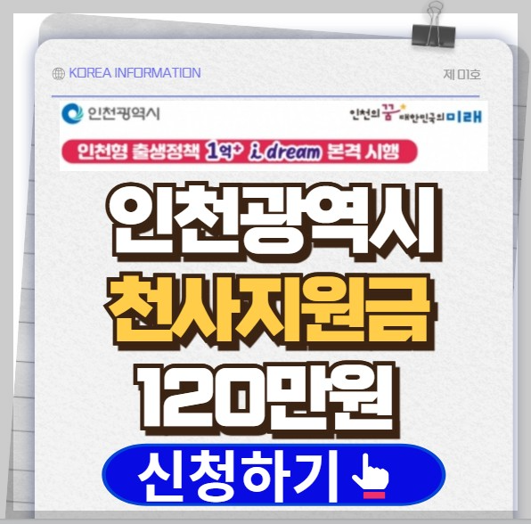 천사지원금 썸네일