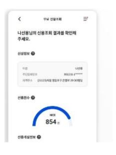 신용점수별-등급