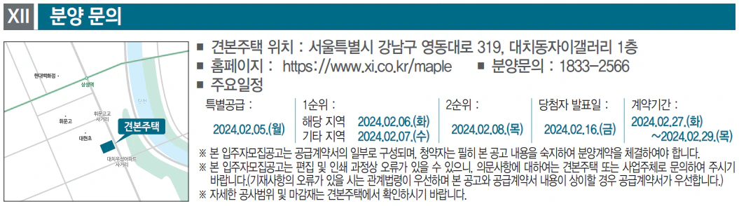 메이플자이 일반분양 분양가