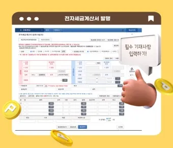 세금계산서 발행방법_21