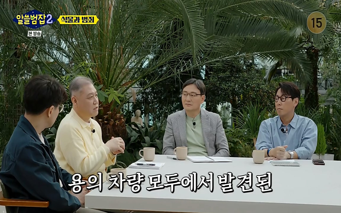 알쓸범잡 2.E15.220425p-NEXT.mp4_20220425_175417.025.jpg