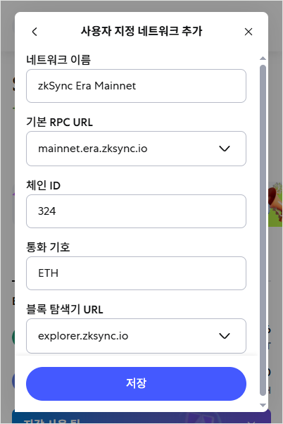 메타마스크 zksync