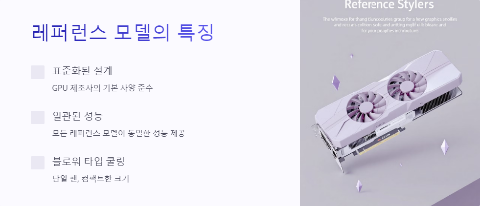 레퍼런스모델
