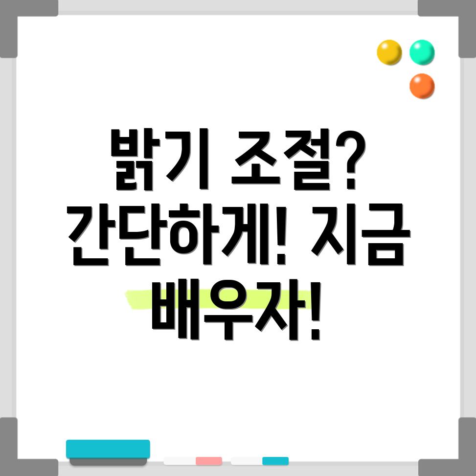 노트북 화면 밝기 조절
