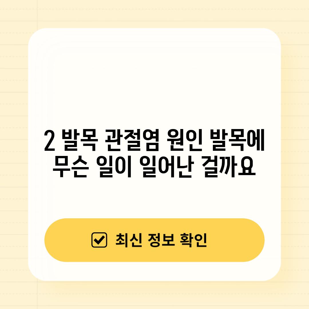 2. 발목 관절염 원인: 발목에 무슨 일이 일어난 걸까요?