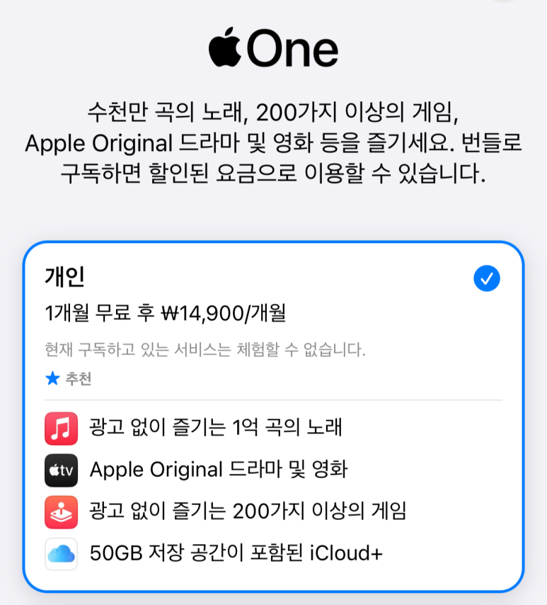 애플원
Apple One