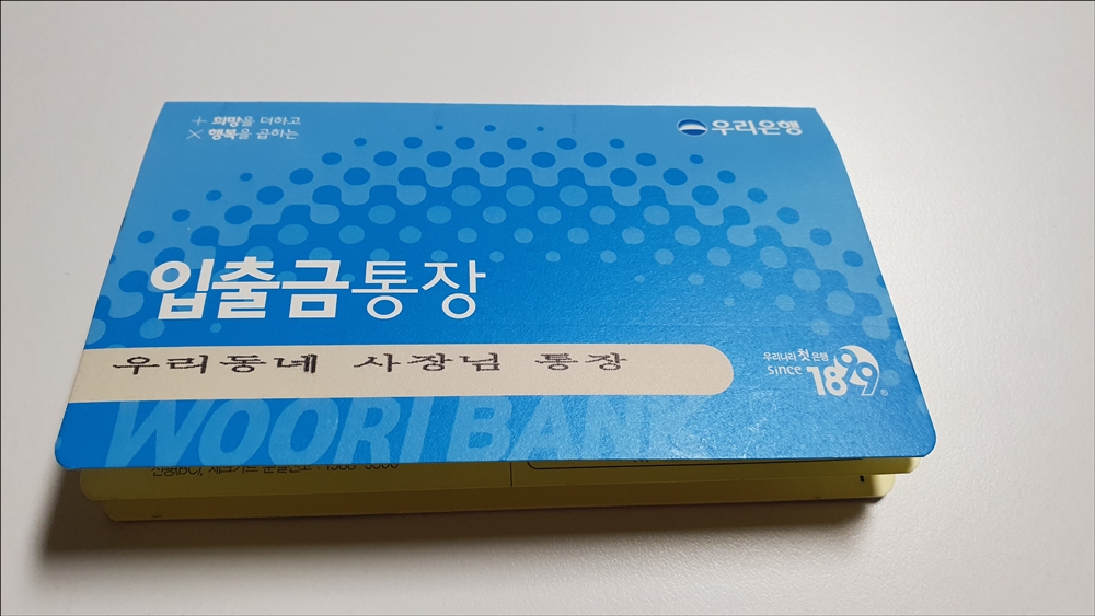  우리은행 개인사업자 통장 개설 및 신용카드 발급