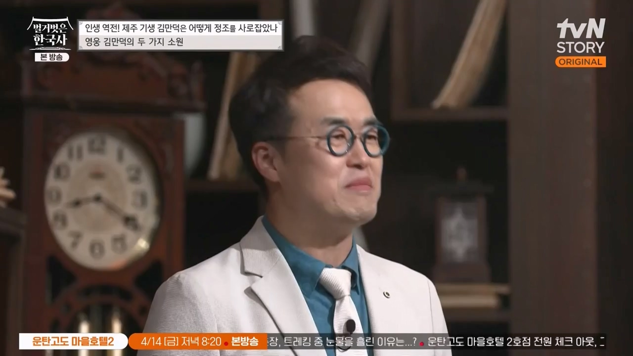 벌거벗은 한국사.E51.230413p-NEXT.mp4_20231203_162709.780.jpg