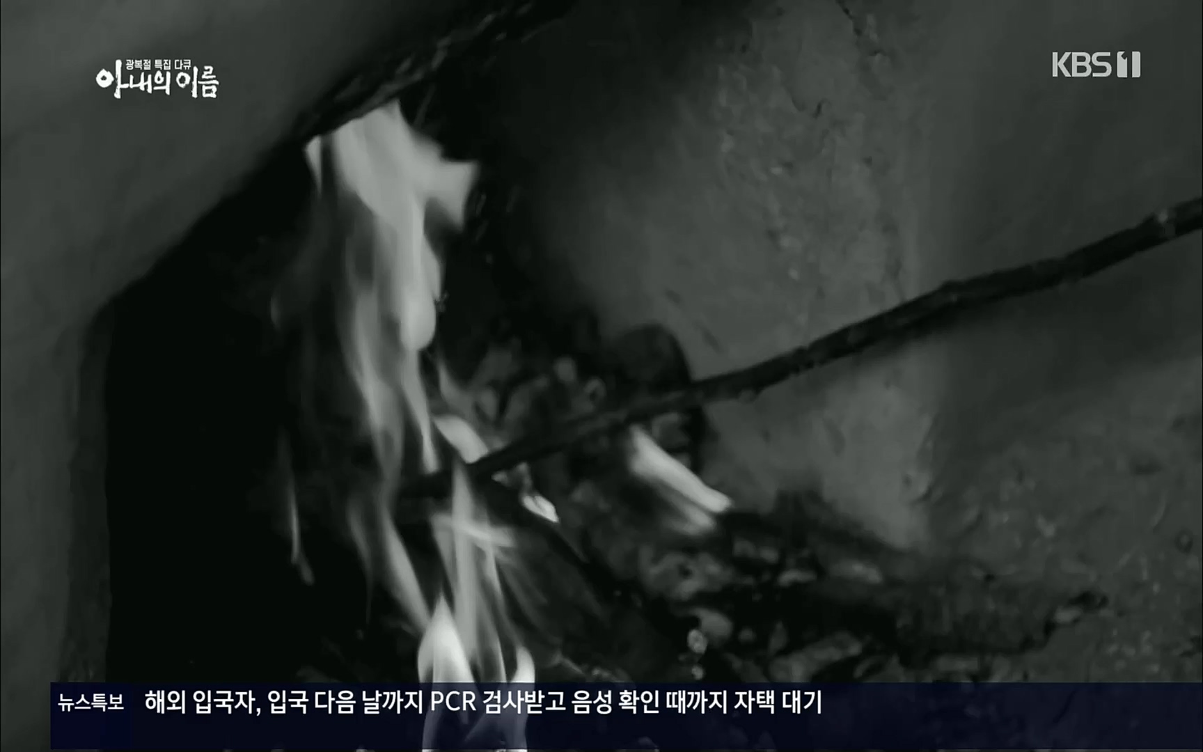 광복절 특집 다큐 아내의 이름.220815p.H264-F1RST.mp4_20220822_145212.516.jpg