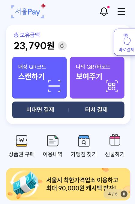 서울페이 어플의 사진