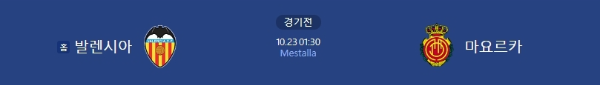 발렌시아 마요르카