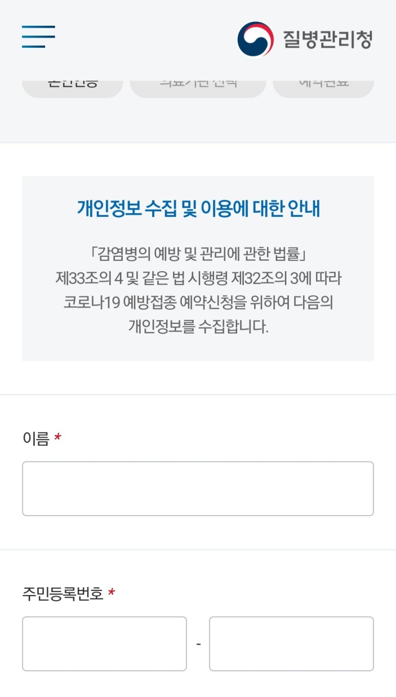 코로나 백신 예방접종 예약방법 금융인증서 발급방법과 4