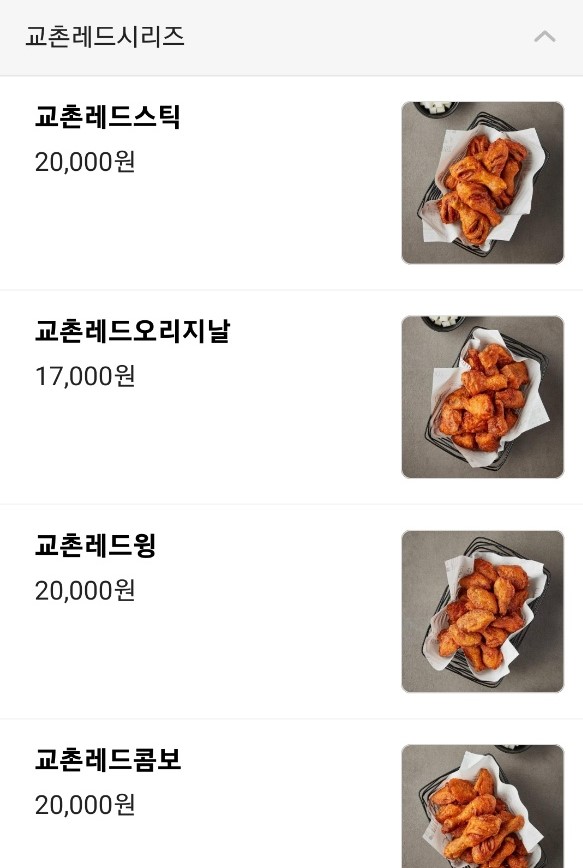 교촌치킨]레드오리지날+궁중닭갈비 볶음밥+웨지감자=꿀조합 메뉴