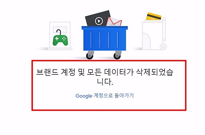 유튜브_전체계정_데이터삭제_완료