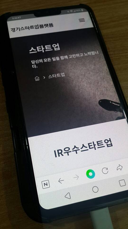  ‘경기스타트업 플랫폼’ 모바일 서비스 실시