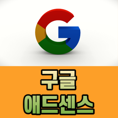  구글 애드센스 핀 번호 입력하는 방법
