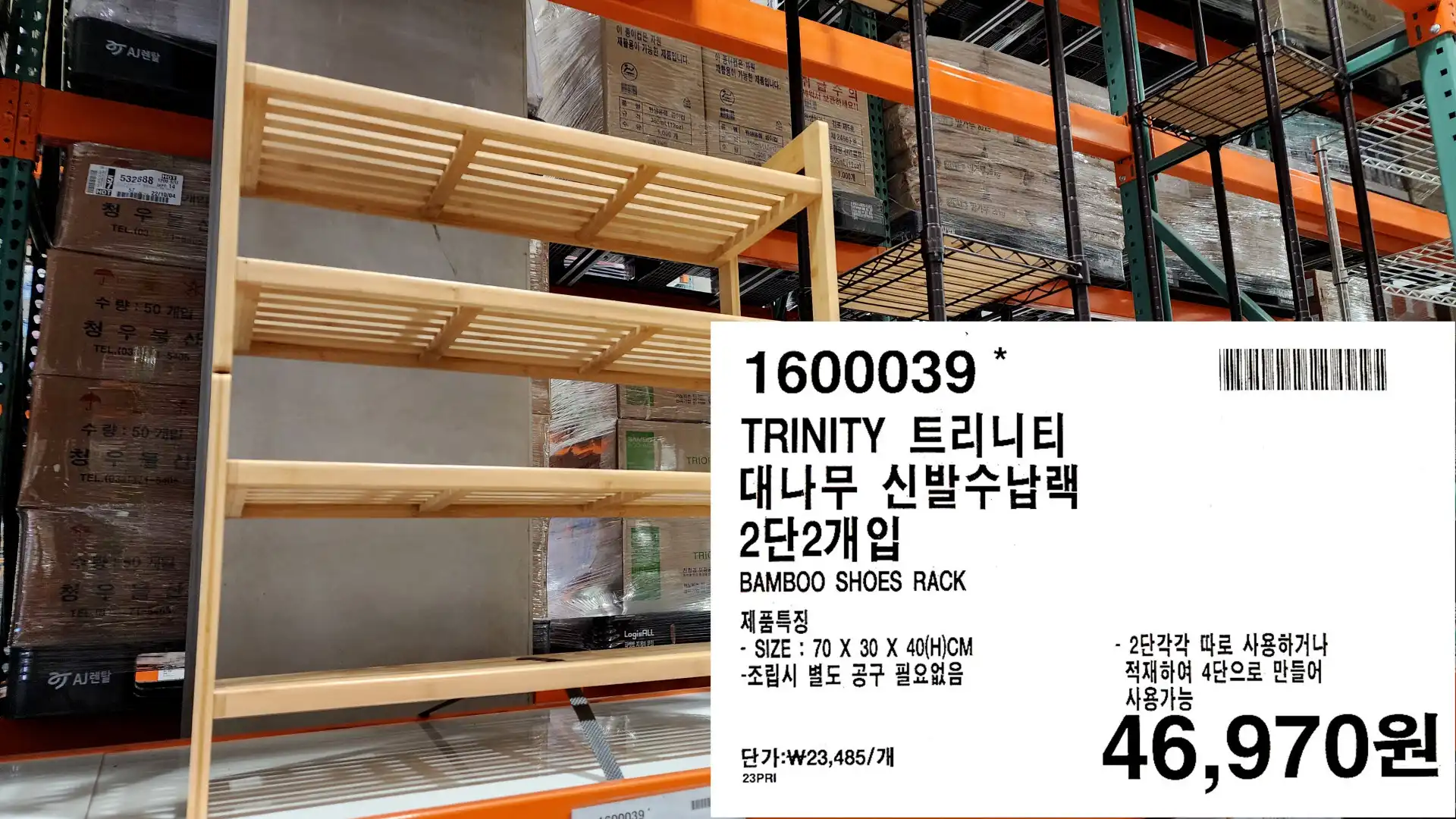 TRINITY 트리니티
대나무 신발수납랙
2단2개입
BAMBOO SHOES RACK
제품특징
- SIZE : 70 X 30 X 40(H)CM
-조립시 별도 공구 필요없음
- 2단각각 따로 사용하거나
적재하여 4단으로 만들어
사용가능
46&#44;970원