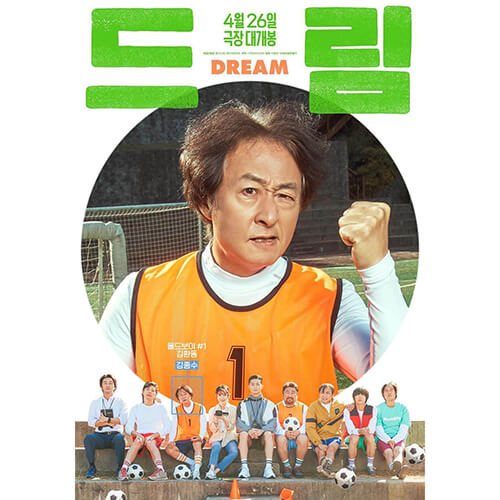 영화 드림 김환동 김종수 인물소개