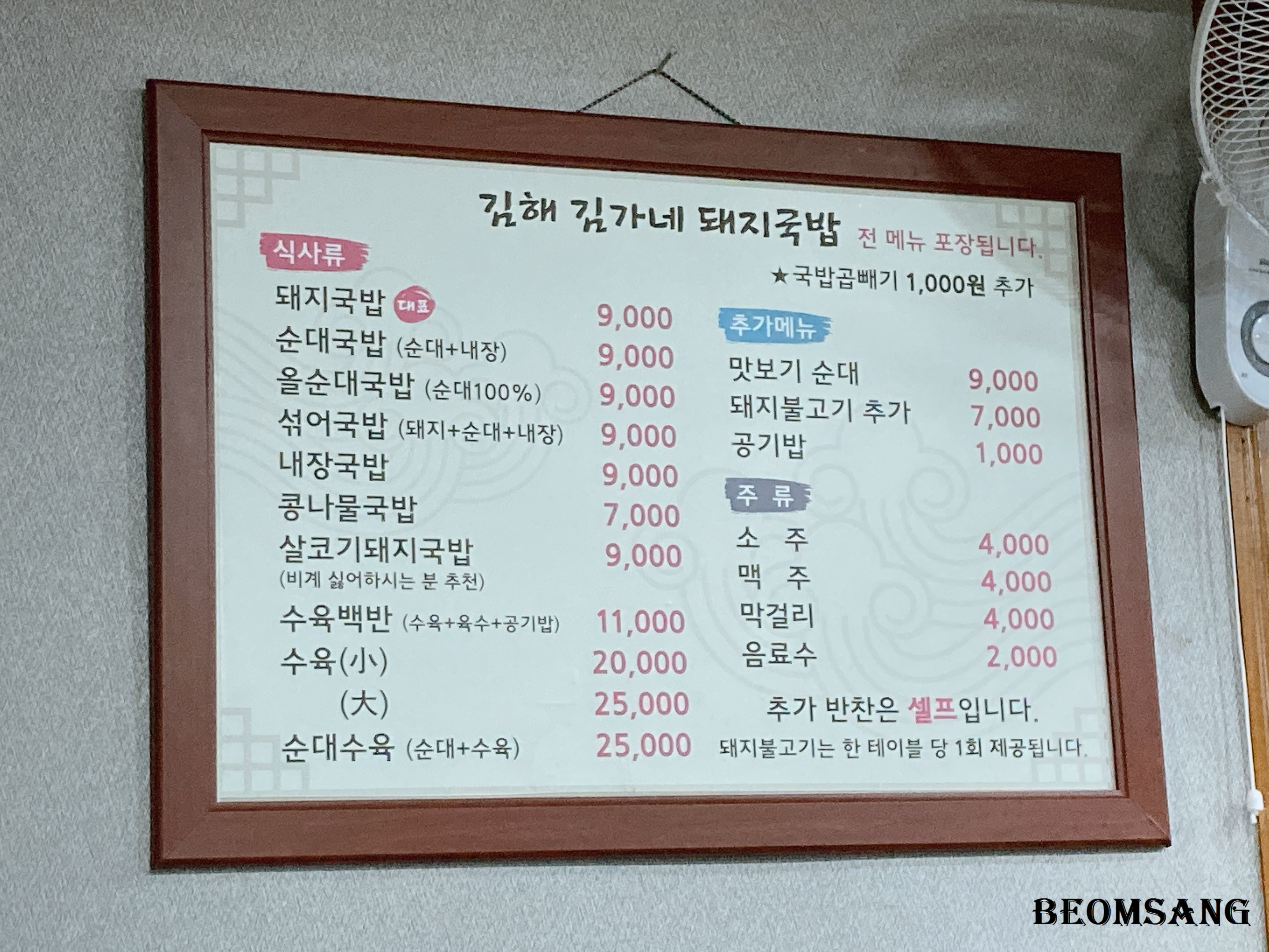 김가네 돼지국밥 메뉴