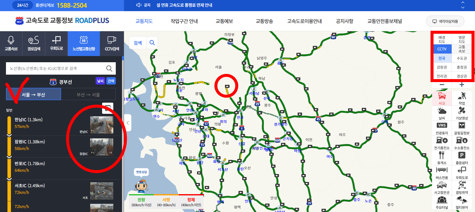 실시간 고속도로 CCTV 바로보기