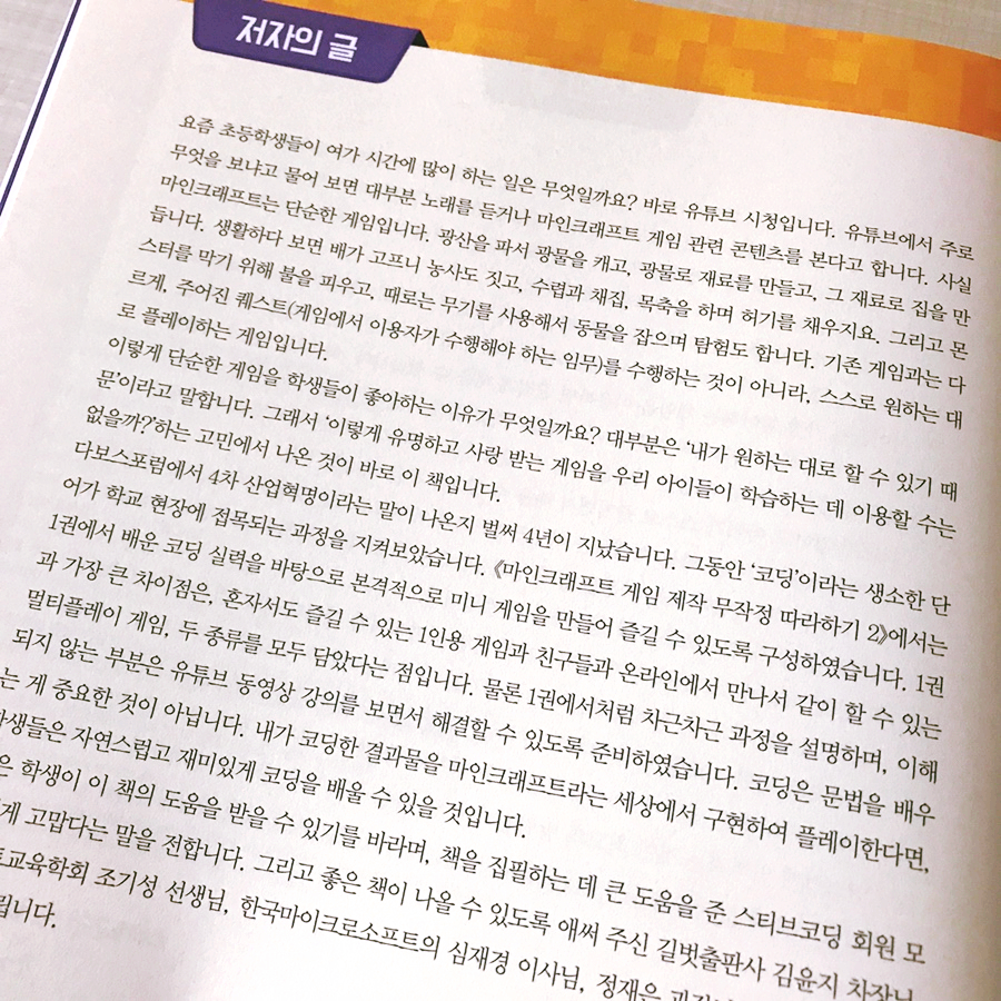 마인크래프트 게임 제작2 일단 따라하기 초등코딩 교육 : 16