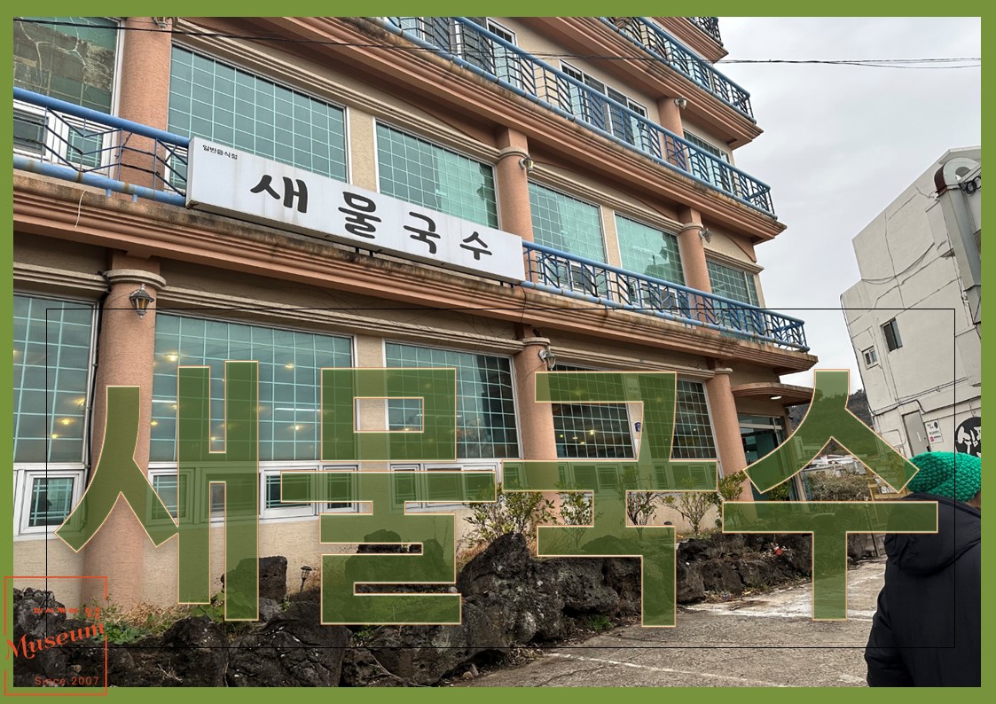 새물국수 이미지