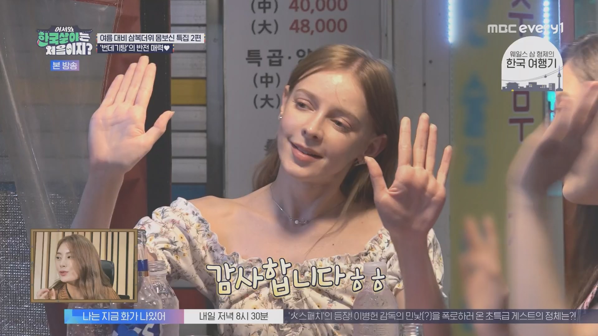 어서와 한국살이는 처음이지.E15.230828p.H264-F1RST.mp4_20230829_205812.941.jpg