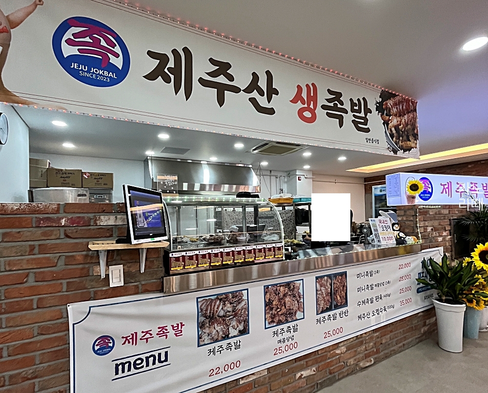 족발마트 이미지