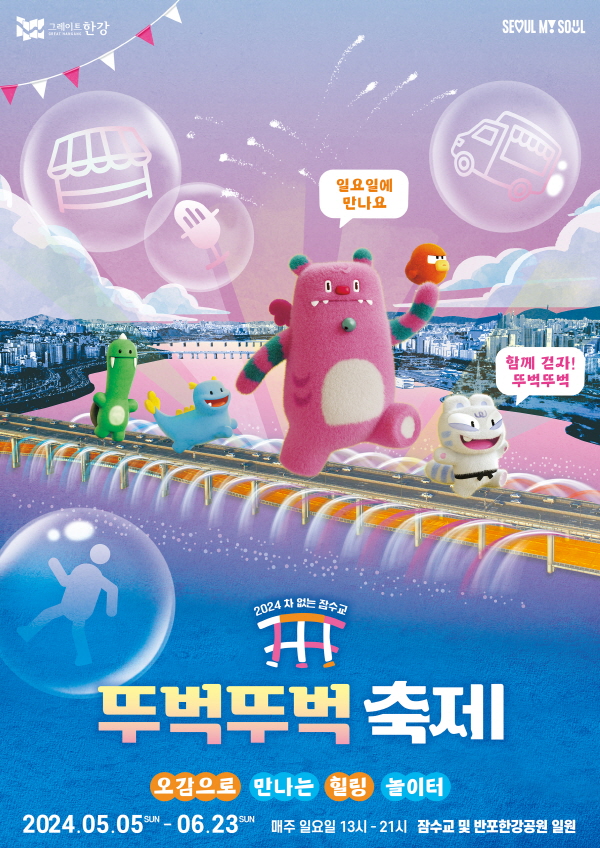  서울 축제 놀거리 반포한강공원 뚜벅뚜벅축제 차없는 잠수교