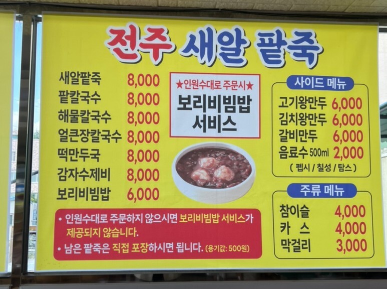 팥죽이랑국수 이미지