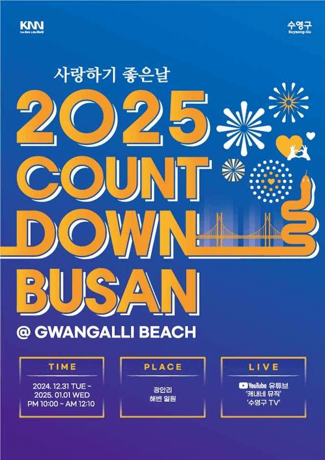 2024 전국 해넘이·해돋이 축제 행사 일정