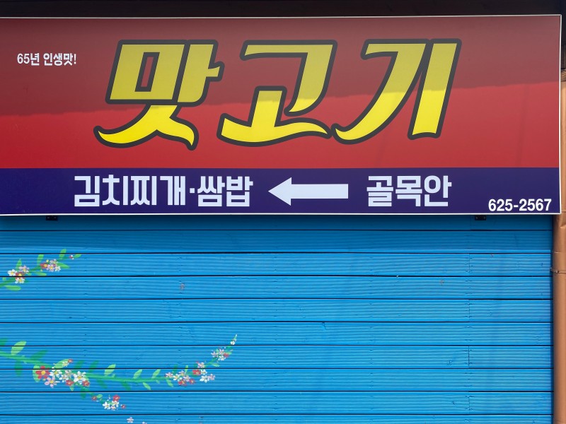 남원 맛집 베스트 10 현지인 추천 맛집 사진