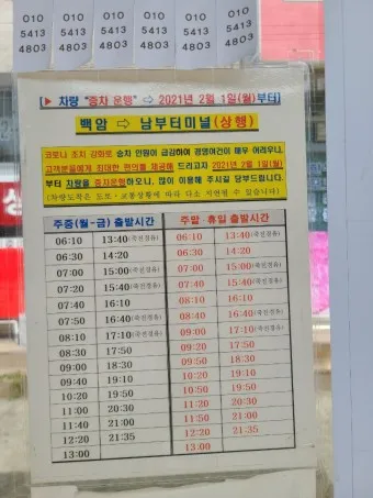 용인 백암터미널 시간표 요금 예매_2