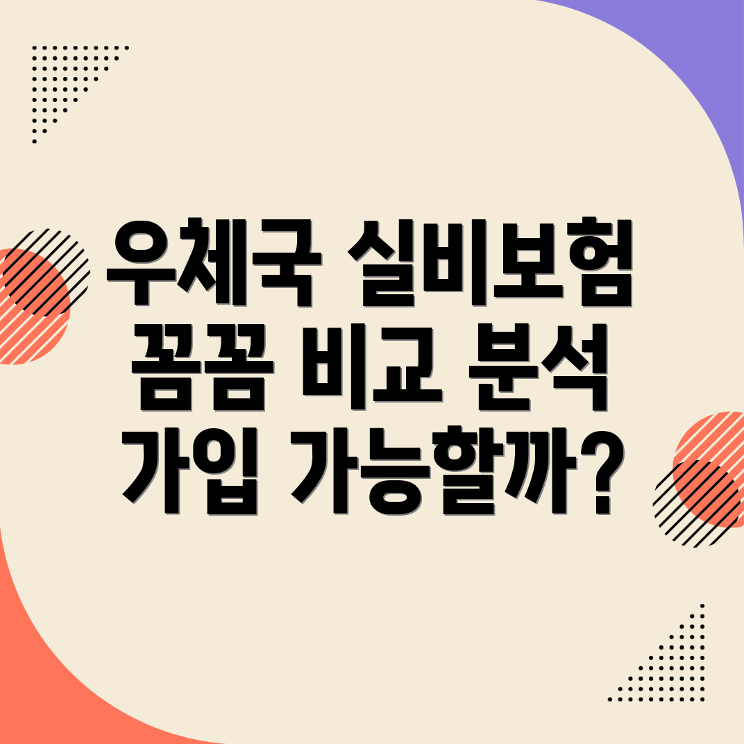 실비보험