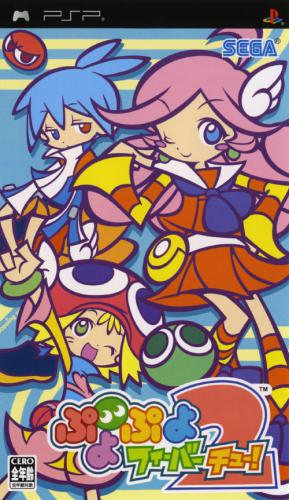  플스 포터블 / PSP - 뿌요뿌요 피버 츄-! (Puyo Puyo Fever Chu - ぷよぷよフィーバーチュー!) iso 다운로드