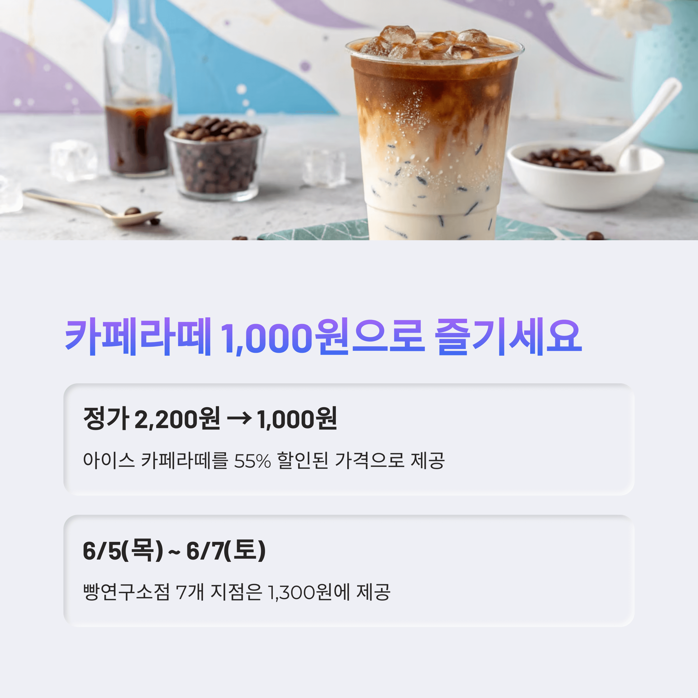 빽다방 6월 릴레이 할인 혜택