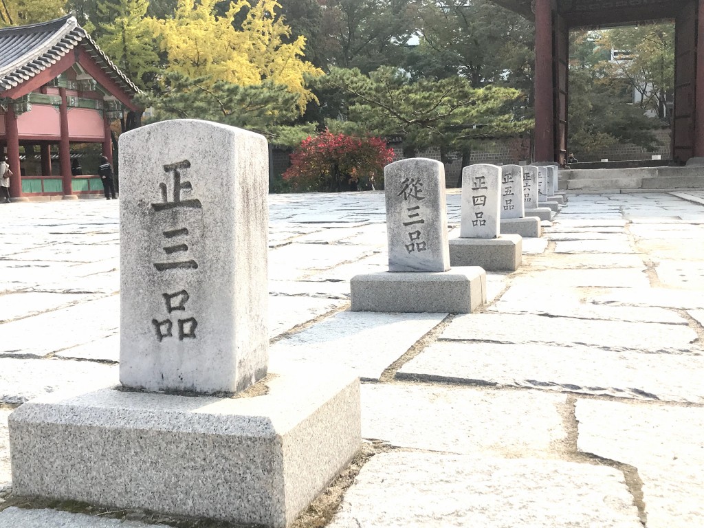 공무원 직급체계와 조선시대 품계 비교