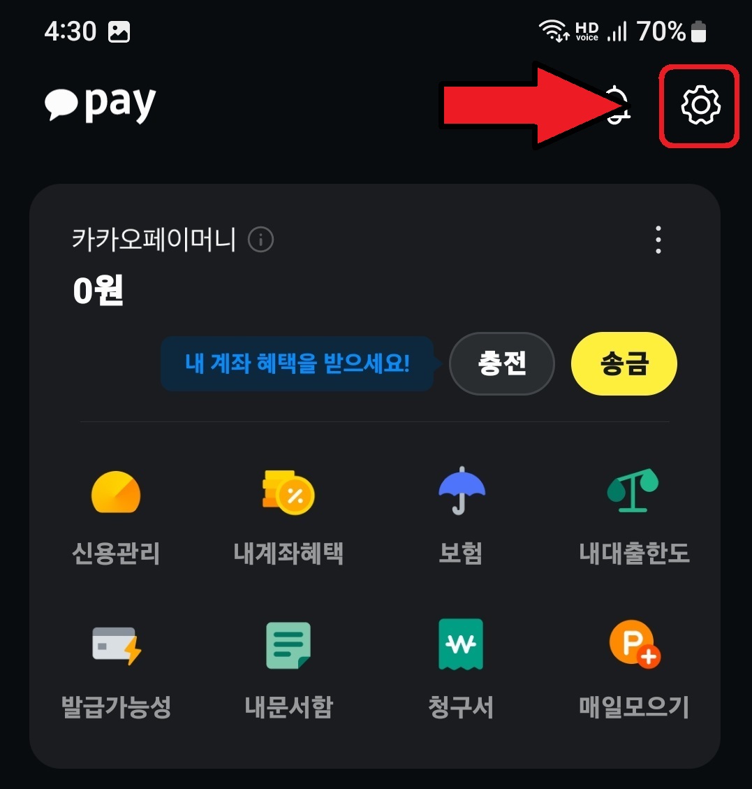 카카오페이 현금영수증 발급정보 등록 방법 2