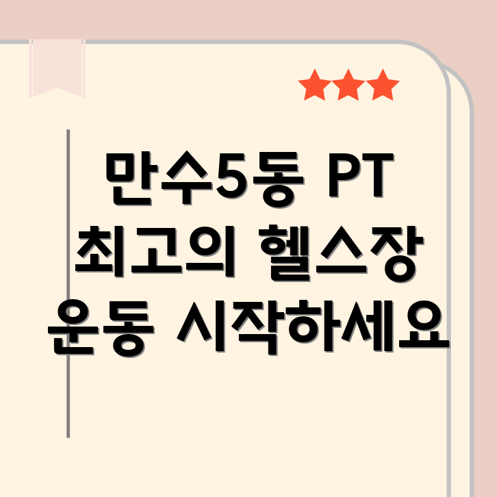 인천 PT 헬스장