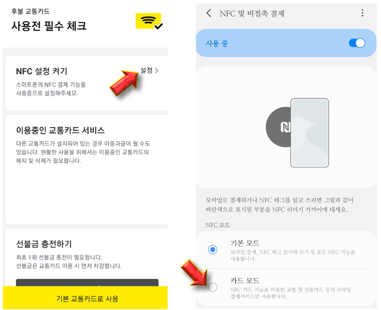 NFC-설정-켜서-설정하기
