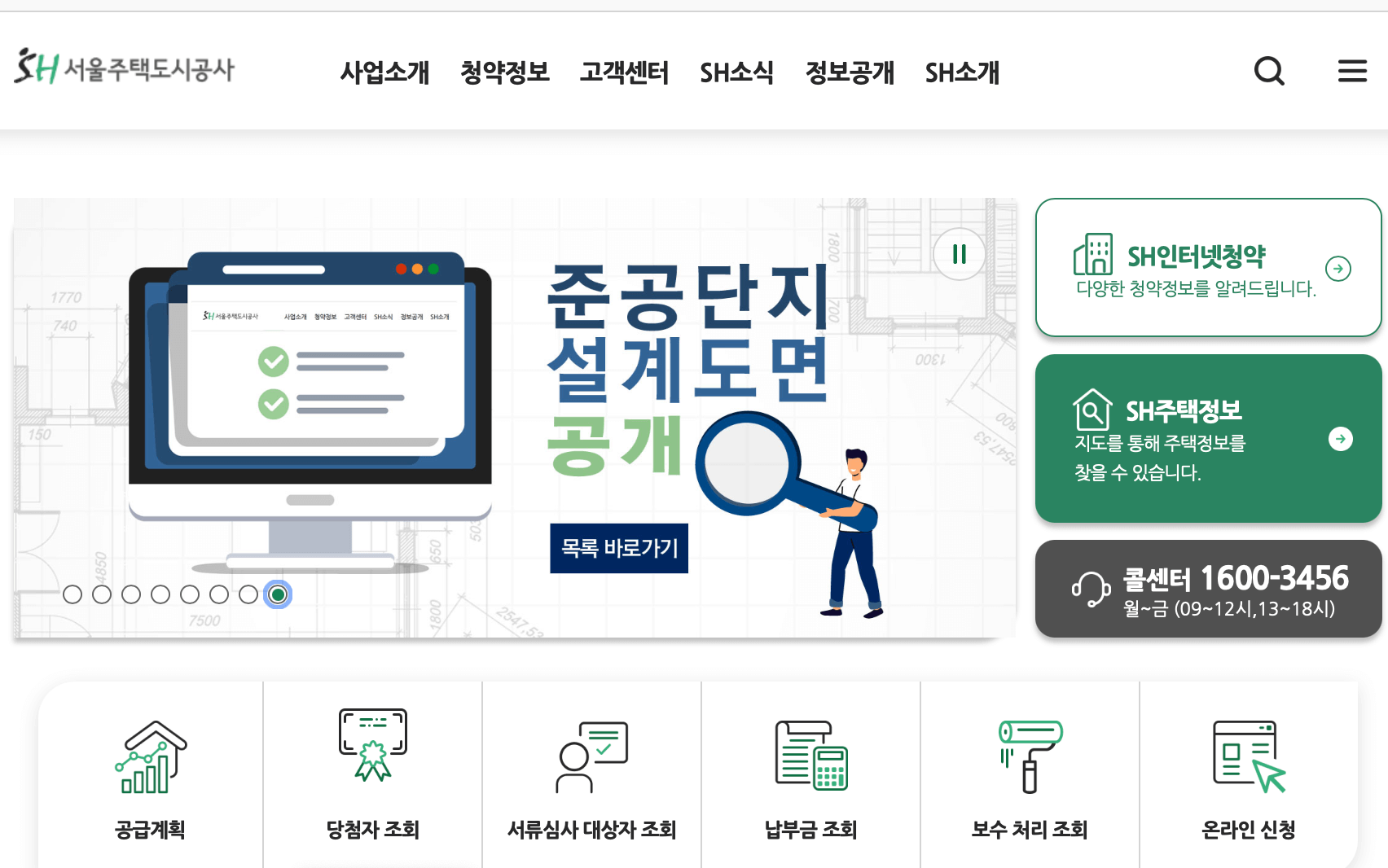 SH공사-홈페이지