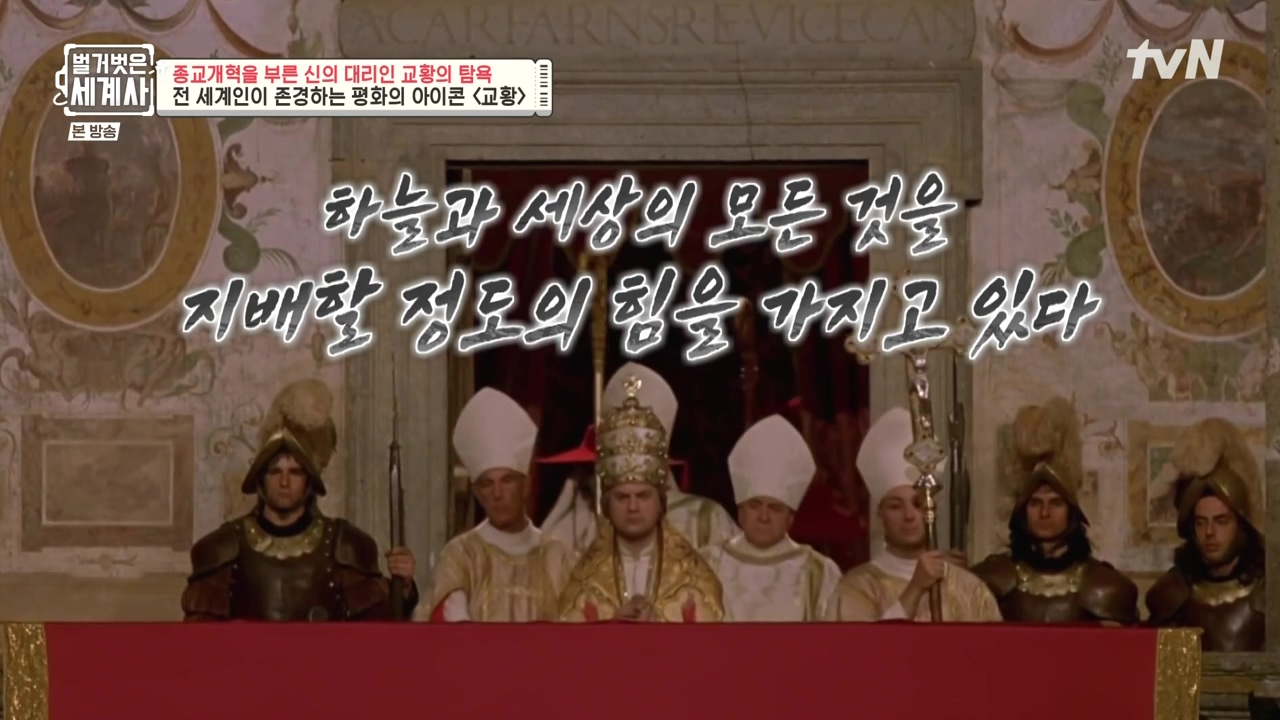 벌거벗은 세계사.E123.231032p-NEXT.mp4_20240526_162757.033.jpg