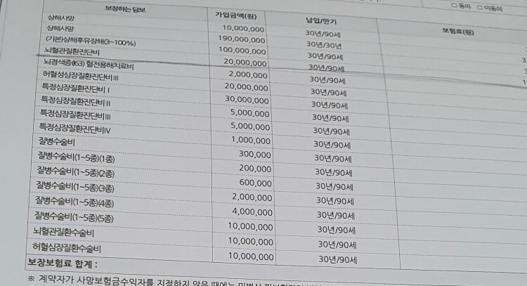  보험점검 추가설계 문의