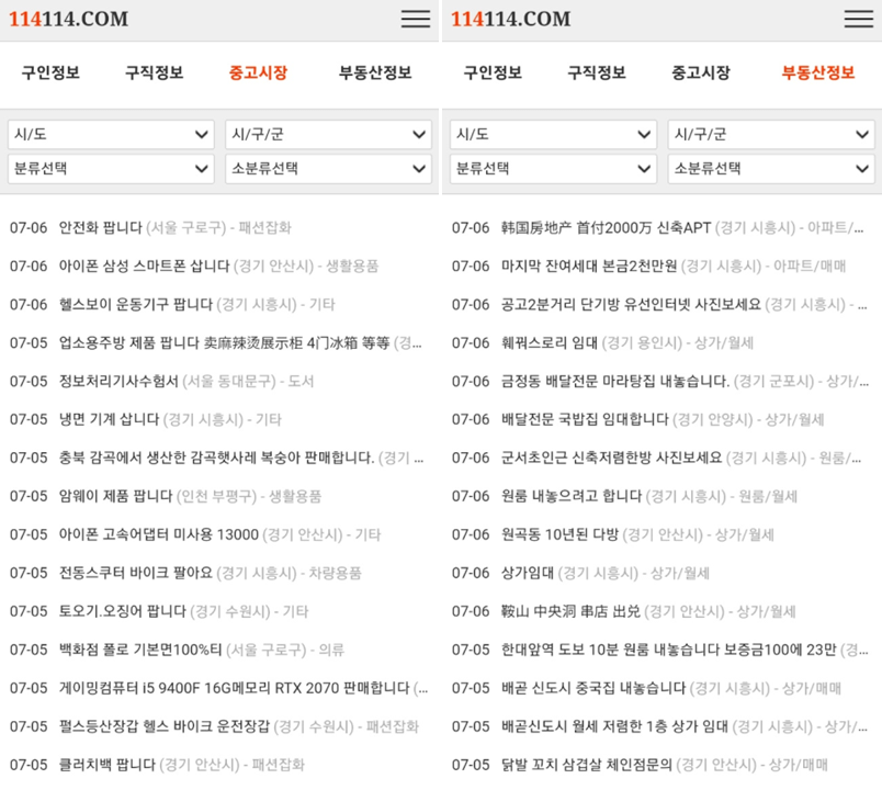 114114-홈페이지-중고시장-부동산정보-게시판