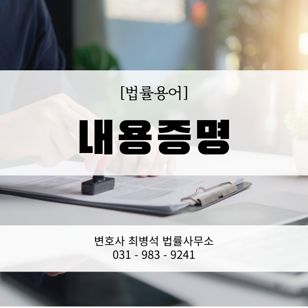 내용증명