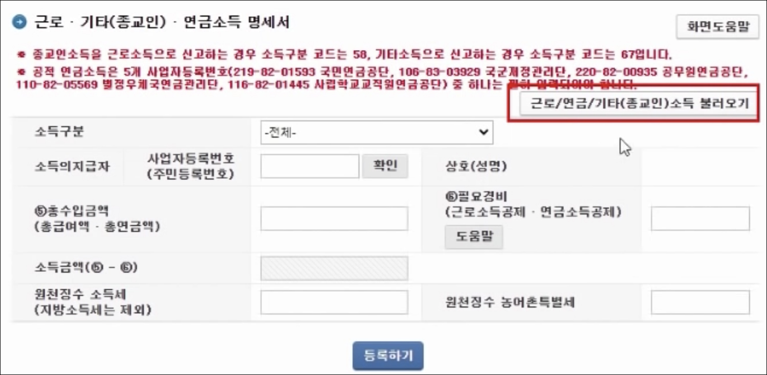 종교인 소득 불러오기