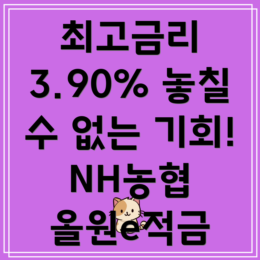 올원e적금