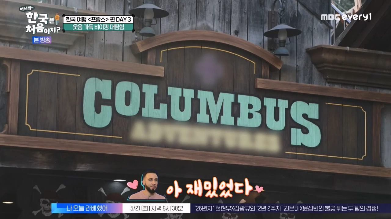 어서와 한국은 처음이지 시즌2.E314.240517p-NEXT.mp4_20240517_200502.779.jpg