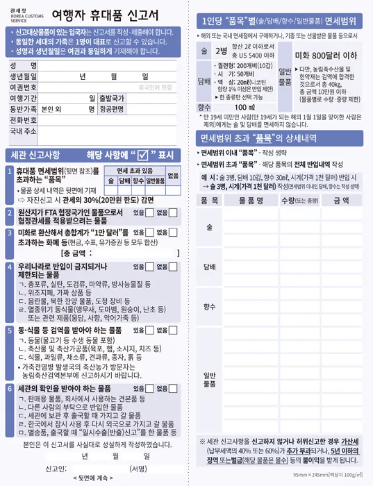 여행자 휴대품 신고서 - 관세청