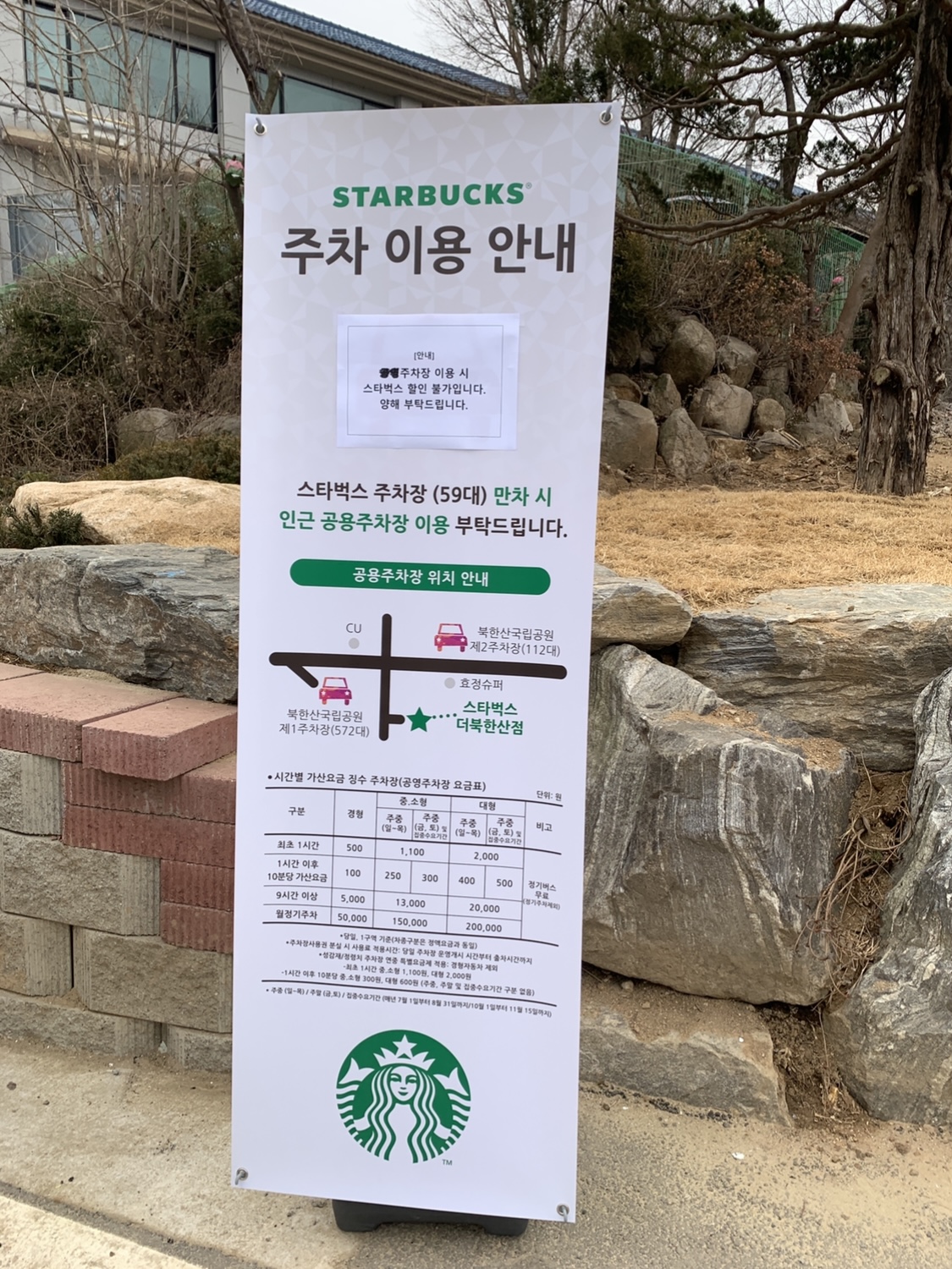 북한산 스타벅스 주차장